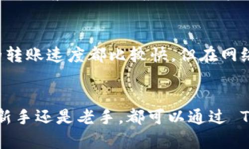 TPWallet 是一个多链数字资产钱包，它支持多种公链和代币的管理和交易。用户可以通过 TPWallet 进行资产的存储、转账和交易。因此，TPWallet 是可以在支持的公链上进行转币的。

以下是 TPWallet 在公链转币方面的一些功能和特点：

多链支持
TPWallet 支持多个公链，包括但不限于以太坊（Ethereum）、波场（Tron）、币安智能链（Binance Smart Chain）等。这意味着用户可以在这些公链之间自由转账代币，交易体验比较顺畅。

转账操作简单
转币的操作相对简单，用户只需选择目标链和代币，输入接收地址和转账金额，确认后即可完成转账。TPWallet提供清晰的操作流程和用户界面，使得即使是初学者也能轻松上手。

安全性保障
安全性是每个数字资产钱包的重中之重。TPWallet 采用了一系列安全措施，包括私钥本地存储、加密传输等，确保用户的资产安全。此外，钱包的开源特性也增加了其透明度，让用户更有信心使用。

手续费说明
在使用 TPWallet进行公链转币时，用户需要注意手续费的问题。不同公链的转账费用可能会有所不同，一般来说，会根据网络拥堵情况而有所波动。因此，在转账之前，建议用户查看实时的手续费信息，以避免不必要的损失。

转币速度
转币的速度通常也取决于目标公链的网络状况。大部分情况下，常见的公链如以太坊和币安智能链的转账速度都比较快，但在网络高峰期也可能遇到一些延迟。因此，在进行大额转账时，建议用户提前规划时间。

总结
总而言之，TPWallet 是一个功能强大的数字资产钱包，支持公链转币，操作简便且安全性高。无论是新手还是老手，都可以通过 TPWallet 高效地管理自己的数字资产。如果你还有其他关于 TPWallet 使用的问题，欢迎随时提问！