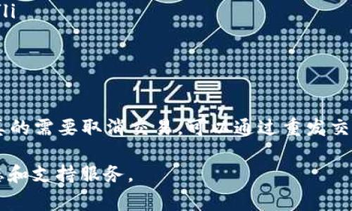 在使用TP钱包（TP Wallet）时，用户有时可能会遇到“打包中”状态持续不变的问题，这通常会导致交易无法完成，甚至需要取消交易。那么，接下来我们就来聊聊这个问题的原因、解决方案以及预防措施。

什么是TP钱包？
TP钱包是一款支持多种区块链资产钱包，用户可以通过它轻松存储、管理和交易不同的数字货币。它以用户友好、功能丰富而著称，还支持去中心化应用（DApp）的访问。这意味着用户不仅可以管理自己的数字资产，还能参与到许多去中心化项目中。

什么是“打包中”状态？
在TP钱包或者其他区块链钱包中，交易一旦发起，通常会进入一个待处理的状态，也就是我们所说的“打包中”。这一状态意味着你的交易请求正在被网络节点处理并打包进区块链。这一过程需要矿工确认交易，而这个过程的时间长短则取决于当前网络的拥堵情况和用户设置的手续费。

为什么会出现“打包中”状态？
出现“打包中”状态的原因有很多，以下是一些常见的原因：
ul
li网络拥堵：当很多用户同时发送交易时，网络就会变得拥堵，特定区块链的交易确认时间就会变长。/li
li手续费设置过低：如果交易时设置的手续费过低，矿工可能会优先处理手续费高的交易，从而导致低手续费的交易被暂时搁置。/li
li节点问题：有时候，TP钱包连接的节点出现问题，导致交易信息无法及时更新。/li
li钱包版本问题：如果TP钱包的版本过旧，可能会存在兼容性问题，影响交易的正常进行。/li
/ul

如何取消“打包中”交易？
当你发现交易一直处于“打包中”状态时，可能想要尝试取消交易。取消交易的方法如下：
ol
li查看交易状态：在TP钱包中，你可以查看交易记录，确认交易的hash值和状态。/li
li尝试高费重发：在某些情况下，你可以通过发送一笔新的交易，设置更高的手续费来覆盖原交易，从而间接取消它。/li
li直接联系支持：如果你对取消交易操作不熟悉，最好的办法是直接联系TP钱包的客服，他们会给予专业的指导。/li
/ol

如何预防“打包中”状态？
为了尽量避免交易卡在“打包中”状态，可以采用以下几种预防措施：
ul
li适当提高手续费：在交易之前，查看当前网络的手续费建议，设置一个合理的手续费，这样能够加速交易的确认。/li
li选择合适的时间：避开网络拥堵的高峰时段，比如周末或特定节假日。有时候，选择一个相对冷清的时间进行交易会更顺利。/li
li保持钱包更新：确保你的TP钱包始终更新到最新版本，避免因版本问题导致的交易异常。/li
/ul

总结
综上所述，TP钱包的“打包中”状态虽然常见，但也不是无法解决的问题。在遇到这种情况时，首先要冷静，仔细分析原因。如果真的需要取消交易，可以通过重发交易或者寻求客服帮助来解决。总之，合理设置手续费、选择合适的交易时间，以及保持钱包更新，都是预防此类问题的好方法。

希望这些内容能够帮助到你！如果还有其他相关问题或疑虑，可以随时向我们提问，或者关注TP钱包的官方渠道获取最新动态和支持服务。