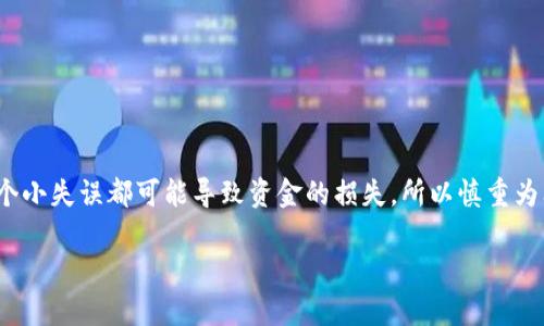 虚拟币是否可以直接提到TPWallet，这个问题涉及到多个方面，包括技术支持、钱包类型、加密货币种类以及用户的具体需求。

### 什么是TPWallet？
TPWallet是一款支持多种数字货币的钱包应用。它的设计旨在提供安全、便捷的虚拟币管理体验。用户可以使用TPWallet进行虚拟币的存储、转账和交易。它不仅支持主流的加密货币，还包括一些新兴的代币，几乎涵盖了市场上大部分热门币种。

### 虚拟币可否直接提到TPWallet？
如果你问的是能否将虚拟币直接提到TPWallet，答案通常是可以的。大多数主流的加密货币，如比特币、以太坊等，都是支持直接转入 TPWallet 的。只需确保你在 TPWallet 上创建了相应的受支持币种的地址，并在你的交易平台上正确输入该地址即可。对了，发送之前最好再确认一下，确保地址填写准确，以免造成资金的损失。

### 如何将虚拟币提到TPWallet？
提币到TPWallet的步骤其实相对简单。首先，你需要有一个TPWallet账户，接下来是：
ol
    listrong打开TPWallet：/strong 登录你的TPWallet账户，确保你已经备份了助记词，确保安全。/li
    listrong获取钱包地址：/strong 选择你想要接收的币种，点击生成钱包地址。/li
    listrong选择交易平台：/strong 在你所使用的交易平台上选择提币功能，输入你刚刚获取的TPWallet地址。/li
    listrong确认信息：/strong 验证输入的信息是否正确，如币种、金额等。/li
    listrong完成提币：/strong 提交申请后，你需要等待交易网络确认，通常这不会太久。/li
/ol

### 需要注意的事项
在提币的时候，有几个细节是非常关键的：
ul
    listrong网络费用：/strong 不同币种的网络费用可能不同，确保你了解相关费用，并确认有足够的余额。/li
    listrong区块确认时间：/strong 不同币种的区块确认时间也可能有所不同，耐心等待吧！/li
    listrong备份和安全：/strong 永远记得，安全是最重要的。定期备份你的钱包信息，确保不会遗失。/li
/ul

### 总结
总体来说，虚拟币是可以直接提到TPWallet的，但在操作前一定要确保了解钱包的使用规则和安全措施。这样的操作虽然看似简单，但任何一个小失误都可能导致资金的损失，所以慎重为上。请确保仔细检查每一步，尤其是钱包地址的输入。好了，希望你在加密货币的旅途中一切顺利！

如果你有关于TPWallet的其他问题或想法，随时欢迎交流！