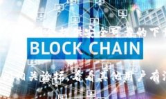 关于TPWallet现在无法下载的问题，可能存在几种原