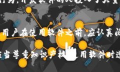 盗取TPWallet软件或任何其他软件的行为都涉及到违