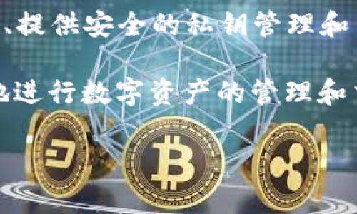 菲儿TPWallet是一个数字货币钱包，通常用于存储、管理和交易各种数字资产。TPWallet具有多种功能，如支持多种主流加密货币、提供安全的私钥管理和用户方便的界面等。在使用TPWallet时，用户需要确保遵循安全措施，如设置复杂的密码以及定期备份钱包信息，以防止资产损失。

这一类钱包通常还会集成一些其他功能，比如去中心化交易所的访问，或者与区块链项目的合作，使得用户能在一个平台上便捷地进行数字资产的管理和交易。

如果你有关于菲儿TPWallet的具体问题，或者想要了解它的更多功能和使用细节，可以进一步询问。