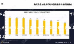 在TPWallet中删除币种通常涉及到将该币种从钱包界