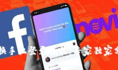 TPWallet换手机登录教程：专家独家分享的秘诀