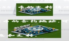 TPWallet 作为一个多链钱包，通常支持多种数字资