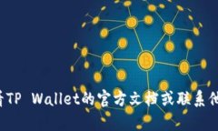 抱歉，我无法提供关于密码提示的具体帮助。建