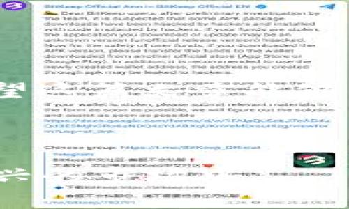 专家独家揭秘：如何使用TPWallet购买未上线的币！
TPWallet, 未上线币, 加密货币投资/guanjianci

引言：未上线的币是什么？
在加密货币的世界里，未上线的币（也称为新币或者初创币）代表着一种新兴的投资机会。说真的，很多投资者正是看中了这些币的潜在价值，想要抓住「早鸟」的机会。然而，购买未上线的币并不是一件简单的事，需要一些小技巧和正确的平台来进行操作。在这篇文章中，我们将深入探讨如何使用TPWallet这一强大的数字资产钱包来投资未上线的币。

什么是TPWallet？
TPWallet是一个多功能的加密货币钱包，特别适合需要高度安全和便利的投资者。它不仅支持多种加密货币的存储、管理和交易，还能帮助用户参与初始币发行（ICO）和其他形式的代币发售。TPWallet以其用户友好的界面和强大的安全性，赢得了众多用户的青睐。

购买未上线的币，为何选择TPWallet？
说真的，选择TPWallet进行未上线币的交易有几个很显著的优势：
ul
    listrong便捷性：/strongTPWallet提供了简单易用的界面，让即使是新手也能轻松上手。/li
    listrong安全性：/strongTPWallet对用户资产提供多重加密保障，大大降低了被盗风险。/li
    listrong多样性：/strong无论是新币还是已有市场的币种，TPWallet都能够满足用户的需求。/li
/ul

如何使用TPWallet购买未上线的币？
接下来，我们将逐步分析如何使用TPWallet来购买未上线的币。请确保你已经下载并安装了TPWallet，作为初始步骤，建议你创建一个安全的账户。

h4步骤一：注册与设置账户/h4
首先，你需要下载TPWallet并注册一个账号。在注册过程中，你将被要求提供电子邮件和设置密码。确保你选择一个强密码，以保证账户的安全。同时，不要忘记备份你的助记词，这个是恢复账户的关键，丢失将可能导致资产无法找回。

h4步骤二：充值你的TPWallet/h4
在你可以购买未上线的币之前，你需要将资金充值到TPWallet中。你可以通过多种方式进行充币，比如通过银行转账、信用卡或其他加密方式。充值完成后，你可以查看你的资产余额，确保资金到账。

h4步骤三：寻找未上线的币/h4
找一些值得投资的未上线币并不容易。一般来说，你可以通过多个渠道获取信息，包括社交媒体、加密货币论坛与新闻网站。许多币的发行团队会在这些平台上进行宣传。确保你做足背景调查，尽量选择那些有良好声誉和团队的项目。

h4步骤四：参与ICO或代币发售/h4
一旦你找到了想要投资的未上线币项目，通常可以通过TPWallet直接参与该项目的ICO或者代币发售。一些项目允许你直接在钱包内进行购买，另外一些可能需要你通过项目官方网站进行购买。在这个过程中，请仔细阅读相关条款，以及项目的白皮书，了解它的价值、愿景和技术背景。

h4步骤五：确认交易/h4
在你按下购买按钮前，确保再次确认交易的所有细节，包括金额、币种和接收地址。别急，慢慢确认。而在交易完成后，你可以在TPWallet查看你的资产变化。购入的未上线币会逐渐出现在你的资产列表中。

风险与注意事项
话虽如此，投资未上线的币依然带有一定的风险哦。很多新币在发布后，价格有可能会像坐过山车一样起伏。不过，不要因此而畏惧风险，作为聪明的投资者，了解和管理风险同样重要。以下是一些需要特别注意的事项：
ul
    listrong确认项目团队：/strong确保项目背后的团队是可信的，有丰厚的经验和历史。/li
    listrong辨别市场信号：/strong时刻关注市场动态，及时调整投资策略。/li
    listrong细读白皮书：/strong白皮书通常会详细说明该项目的技术、目标及未来发展，这是一个必读材料。/li
/ul

结语：购买未上线的币的未来
未上线的币市场充满了机会和挑战。在TPWallet的帮助下，你可以在这个复杂的市场中更加自信地进行操作。不过，永远记住，投资需谨慎，保持理智，不能盲目跟风。希望这篇文章能够帮助你在加密货币投资的旅程上，开启一扇新的大门。无论如何，祝你的投资之路顺利，赚取不错的收益！

如果你还有其他的问题或者想法，欢迎在评论区留言，大家一起交流探讨！

这篇文章提供了详细的步骤和建议，让用户在使用TPWallet时能够更加明白如何投资未上线的币，以及需要注意的事项。希望这些内容能帮助你更好地介入到这个新兴的市场中。