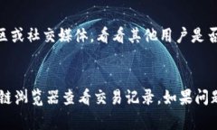 提币到 TPWallet 后少了币，这种情况可能会让人感