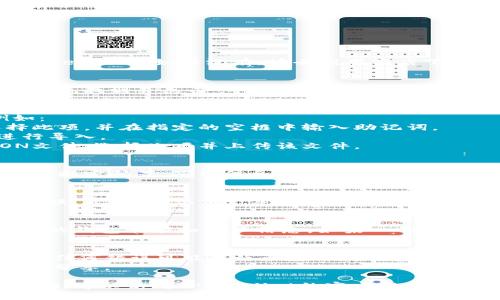 导入到TP Wallet的步骤如下：

### 1. 打开TP Wallet应用
首先，确保你已经在手机上安装了TP Wallet应用。如果没有，请去应用商店下载并安装。

### 2. 选择“导入钱包”
打开应用后，通常在主界面上会有多个选项。找到并点击“导入钱包”选项。

### 3. 选择导入方式
TP Wallet一般提供多种导入方式，例如：
- **助记词**：如果你有助记词，请选择此项，并在指定的空框中输入助记词。
- **私钥**：你也可以选择输入私钥进行导入。
- **JSON文件**：如果你有钱包的JSON文件，选择此项并上传该文件。

### 4. 输入账户信息
按照提示，填写你需要导入的账户信息，包括密码等，确保信息的准确性。

### 5. 确认导入
在输入完所有必要的信息后，仔细检查无误，点击“确认”或“导入”按钮。一旦确认，TP Wallet会开始导入你的钱包。

### 6. 访问钱包
导入完成后，你应该能在主界面上看到你的钱包余额和资产信息。如果一切正常，恭喜你，你已经成功导入到TP Wallet！

### 注意事项
- 确保你输入的助记词或私钥是正确的，任何错误可能导致无法访问钱包。
- 保管好你的助记词或私钥，切勿与他人分享。

如果你对该过程有疑问或需要进一步帮助，可以访问TP Wallet的官方网站或联系他们的客服。