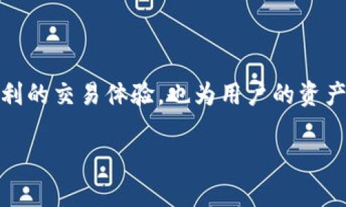 关于TP Wallet和BUSD（币安稳定币）的问题，其实涉及到区块链和加密货币的知识。下面我将简单解释一下。

### TP Wallet是什么？

TP Wallet是一个多链钱包，主要用于存储和管理各种加密货币。它允许用户安全地存储、发送和接收加密资产，包括但不限于以太坊、比特币、BNB等。由于TP Wallet支持多个区块链，用户可以在一个平台上管理多种财富，提升了使用的便利性。

### 什么是BUSD？

BUSD（币安美元）是一种稳定币，由币安交易所与Paxos合作推出。其主要特点是与美元（USD）1:1锚定，因此在交易时可以提供更稳定的价值。BUSD在加密货币市场中非常受欢迎，因为它可以用来抵御市场波动。

### TP Wallet中的BUSD有什么用？

当你在TP Wallet中看到BUSD时，这可能意味着你有可能以下几方面的需求或使用场景：

1. **交易便利**：用BUSD进行交易可以避免因价格波动造成的损失。你可以快速地将BUSD兑换成其他加密资产，或在需要时直接使用它来进行支付。

2. **增值理财**：市场上有不少平台支持用BUSD进行借贷，或是挖矿。你可以选择将BUSD用于这些金融产品，以期获得更多的收益。

3. **流动性提供**：也可以用BUSD作为流动性提供者，向一些去中心化交易所(Dex)提供流动性，有助于提高市场的流动性。

4. **长期持有**：因为BUSD作为稳定币，其本质上意味着您可以将其视为一个相对稳定的钱包余额，方便随时的交易和投资决策，而无需担心市场波动过大。

### 总结

所以，TP Wallet中出现的BUSD实际上为用户的数字货币管理提供了更多的弹性和选择。它不仅能带来便利的交易体验，也为用户的资产增值提供了可能。对于任何参与数字货币市场的用户来说，合理使用BUSD都是一种聪明的理财方式。

如果你对TP Wallet、BUSD或数字货币投资有更具体的问题，欢迎随时问我！