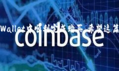 在TPWallet中购买狗狗币是许多加密货币爱好者关心