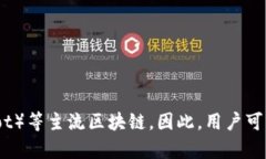 TPWallet 是一个多链钱包，主要支持多种区块链平