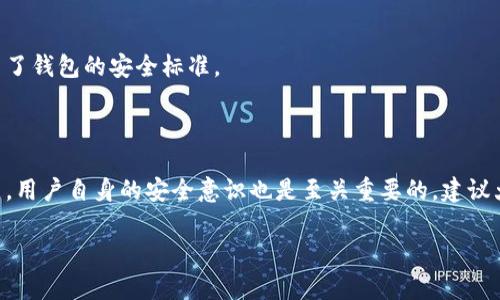 关于TPWallet是否上线以及其安全性，下面是一些相关的分析和信息。

### TPWallet上线情况

TPWallet是一款基于区块链技术的钱包应用，专注于安全性和用户体验。根据最新的信息，TPWallet已于2023年上线，用户现在可以访问其官方网站或下载应用程序进行使用。在上线初期，通常会有一些促销活动，用户可能会获得特定的奖励，比如代币赠送或交易手续费折扣等。

### TPWallet的安全性

#### 1. **安全技术**

TPWallet采用了先进的加密技术来保护用户的资产和数据。像大多数现代数字钱包一样，它实现了多重签名和冷存储，确保用户的私钥和资产不会轻易受到攻击。此外，TPWallet也定期更新其安全协议，以应对不断发展的网络安全威胁。

#### 2. **用户反馈**

用户的反馈往往是判断一款钱包安全性的晴雨表。从现有用户的评价来看，TPWallet在安全性方面普遍得到了积极的反馈。很多用户表示，与其他钱包相比，TPWallet操作简单、流畅，且交易过程中的安全性让人放心。

#### 3. **团队背景**

TPWallet的开发团队背景也是其安全性一个重要的组成部分。许多知名的区块链专家和开发者参与了TPWallet的设计与开发，他们的专业知识和经验提高了钱包的安全标准。

### 结语

总的来说，TPWallet画出了一个值得信赖的初步印象。它不仅上线了，而且在安全性方面做了许多工作以保护用户资产。不过，随着数字货币行业的不断发展，用户自身的安全意识也是至关重要的，建议大家在使用任何数字钱包时都要保持谨慎，定期更新密码，并启用双重认证机制。同时，定期关注官方发布的信息，以确保及时获取任何可能影响安全的公告。

如果你有更多关于TPWallet或者其他数字钱包的问题，欢迎随时交流哦！