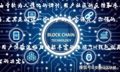 在讨论钱包TP和IM这两款加密货币钱包的优劣时，