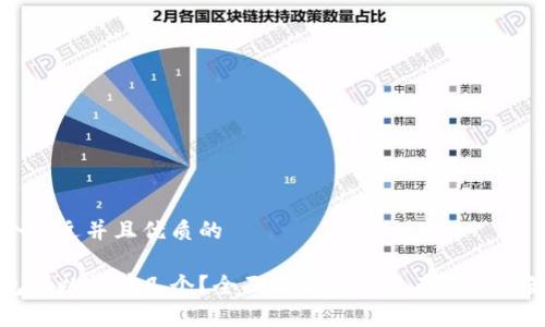 思考一个贴近并且优质的

加密钱包可以拥有几个？全面解析数字资产管理的最佳实践