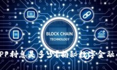 数字钱包APP利息是多少？揭秘数字金融的隐秘世