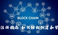 香港区块链钱包注册指南：如何轻松创建和管理