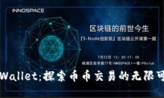 TPWallet：探索币币交易的无限可能