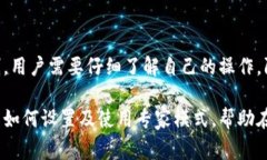 baiotiTPWallet专家模式设置指南/baiotiTPWallet, 专家模