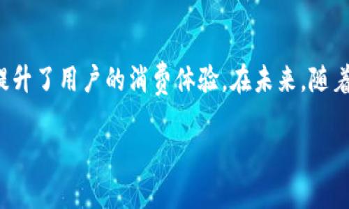 电子数字钱包app是什么

简介
电子数字钱包App是现代科技与金融服务结合的产物，它提供了方便、安全的方式来进行支付、转账和管理个人财务。在这个快速发展的数字时代，这类应用程序成为了人们生活中不可或缺的一部分。无论是线上购物、支付账单，还是好友之间的小额转账，电子钱包都在简化我们的生活方式。

电子数字钱包App的功能
电子数字钱包App通常包括以下几种主要功能：
1. **付款功能**：用户可以通过电子钱包直接完成在线和线下的支付，方便快捷。
2. **转账功能**：用户可以通过电子钱包进行同城或跨境转账，简单操作，快捷方便。
3. **消费记录**：应用会自动记录用户的消费情况，方便用户进行财务管理。
4. **存储多种支付方式**：电子钱包可以存储信用卡、借记卡、银行账户等多种支付方式，方便用户选择。
5. **安全保障**：涉及到金融交易，电子钱包通常会采取多重安全措施，如密码保护、指纹识别等。

电子数字钱包的优势
电子钱包的使用带来了很多优势：
1. **方便快捷**：用户无需携带现金或银行卡，只需手机即可完成交易。
2. **时间节省**：无论是支付还是转账，几乎是一瞬间的操作，极大地节省了时间。
3. **优惠活动**：很多电子钱包会与商家合作，提供独特的折扣和优惠，用户能够享受更实惠的消费体验。

市场现状
随着科技的发展，电子钱包的市场逐渐扩大。特别是在新冠疫情期间，许多人为了避免接触现金和公共场所，纷纷转向电子钱包，这进一步推动了电子钱包的普及。

结论
电子数字钱包App不仅仅是一种支付工具，同时也是个人财务管理的重要助手。它通过简化交易流程，增加支付方式的多样性，提升了用户的消费体验。在未来，随着技术的不断进步，电子钱包的功能将更加完善，市场也将持续增长。

电子数字钱包App全解：功能、优势与市场现状