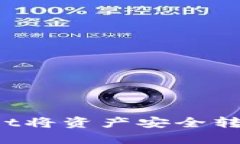 如何通过TPWallet将资产安全转移至币安交易所？