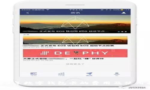 2023年数字钱包卡的费用及使用指南