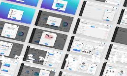 TPWallet如何导入火币私钥：详细操作指南